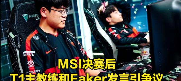 关于Faker赛事官方发布回归赛场新规，法国队争议不断！的信息